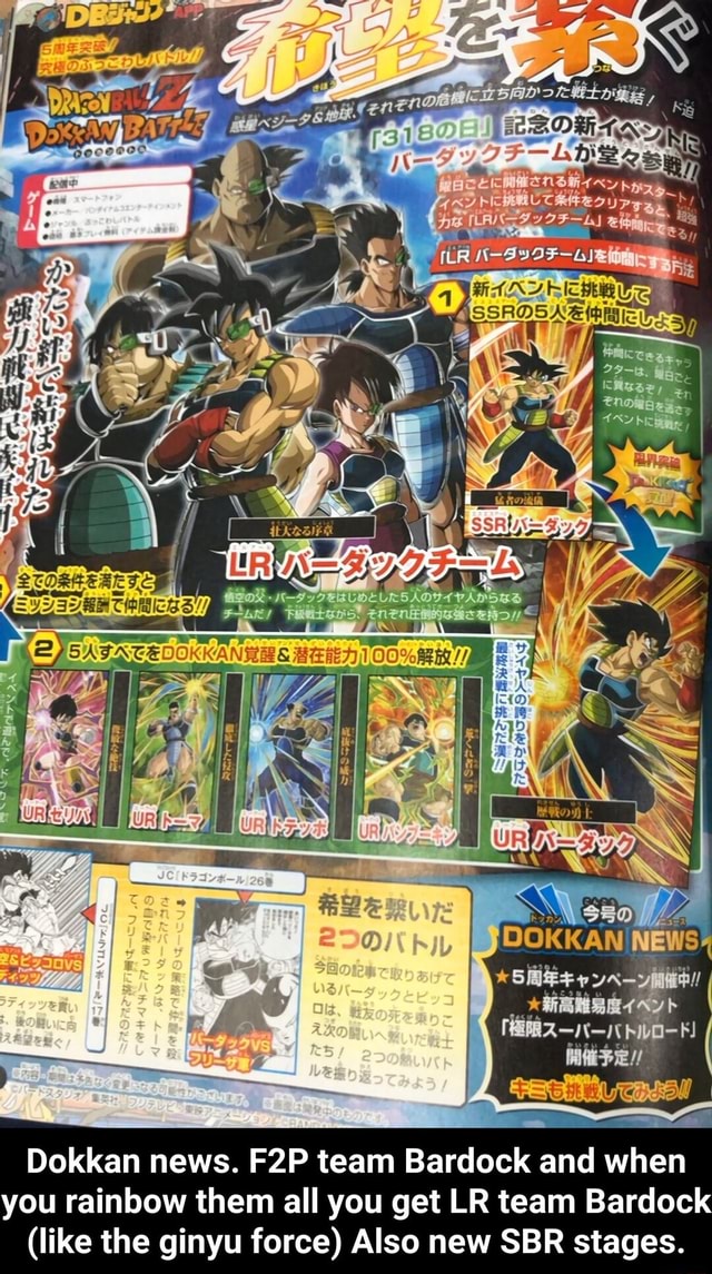 Dokkan News F2p Team Bardock And When You Rainbow Them All You Get Lr Team Bardock Like The Ginyu Force Also New Sbr Stages Dokkan News F2p Team Bardock And When