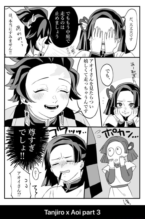 Tanjiro x Aoi part 3 - Tanjiro x Aoi part 3 - )