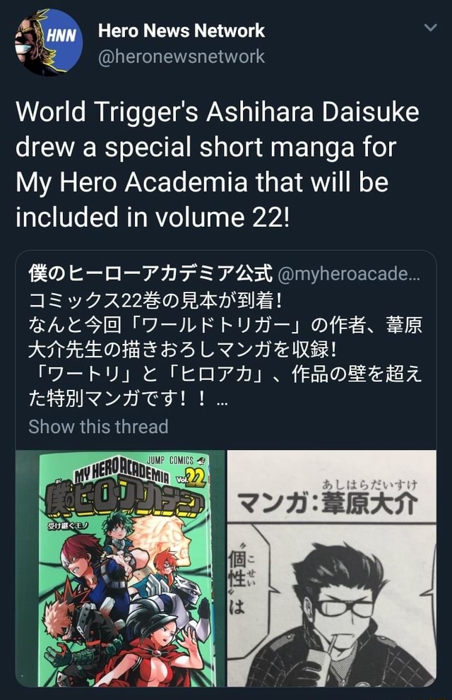 World Trigger S Ashihara Daisuke Drew A Special Short Manga For My Hero Academia That Will Be Included In Volume 22