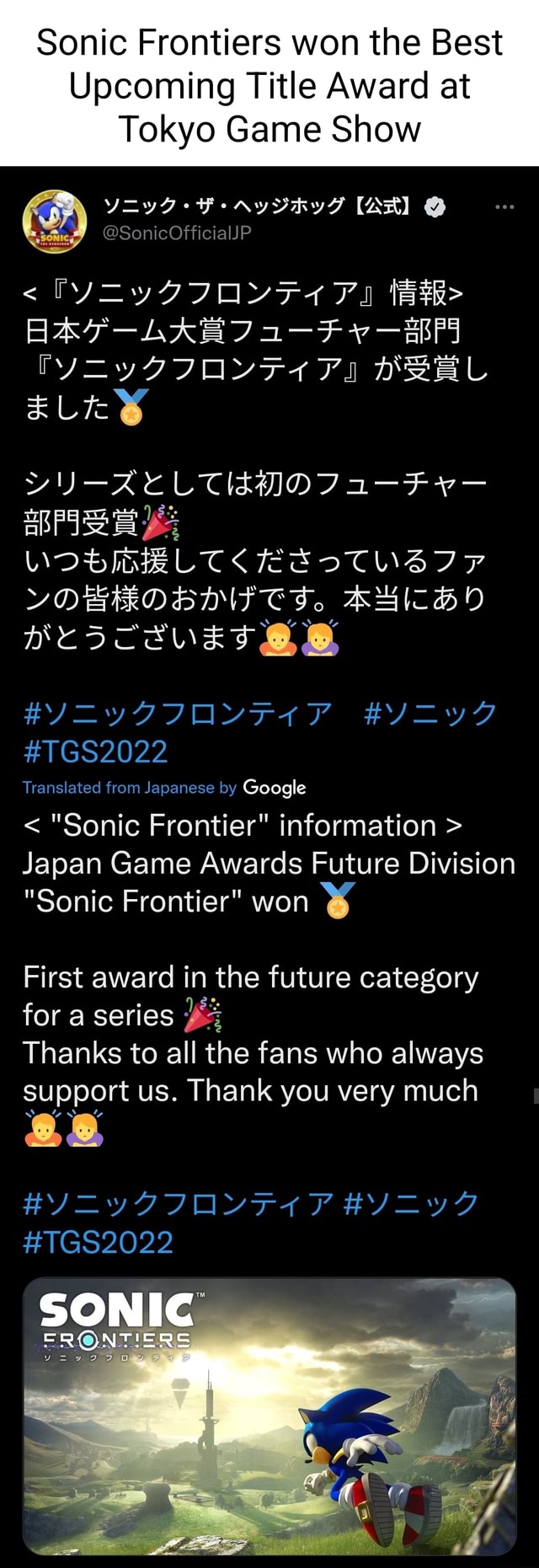 Cy on X: Sonic Frontiers wins award at the Japan Game Awards Future  Division for being one of Japan's most anticipated games of 2022! This is  the first time Sonic won anything