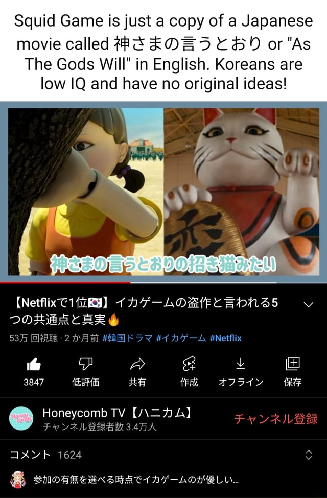 Squid Game Is Just A Copy Of A Japanese Movie Called The Gods Will In English Koreans Are Low 