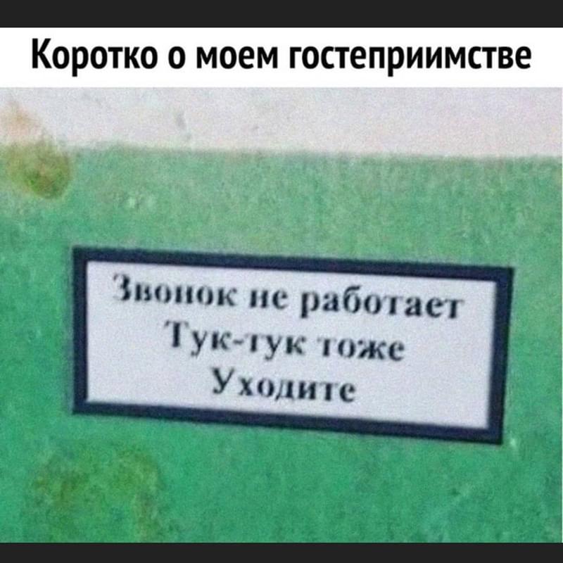 Тоже уходи