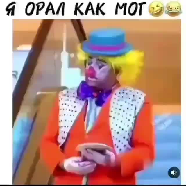 Hard joke. Мой милый клоун.