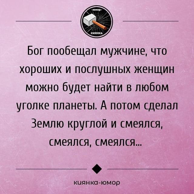 Обещанное богу. И Бог пообещал мужчине. И пообещал Бог мужчине что хороших женщин. И пообещал Бог мужчине что послушную. Бог пообещал мужчине что послушных женщин.