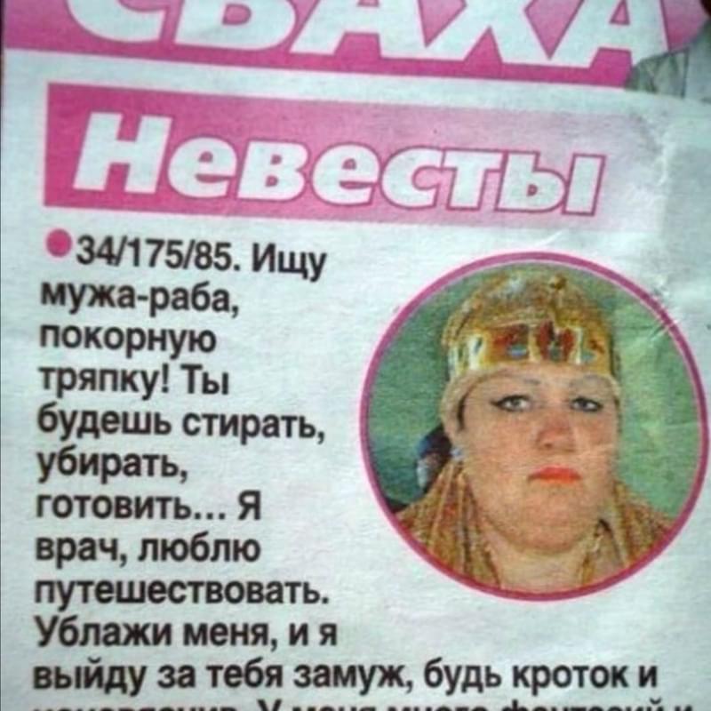 Ищу невесту