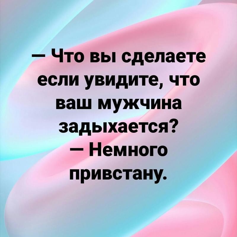 Увидела ваш. Что вы будете делать если ваш мужчина задыхается. Что делать если ты задыхаешься. Что делать если ты начал задыхаться. Что делать если вы задыхаетесь.